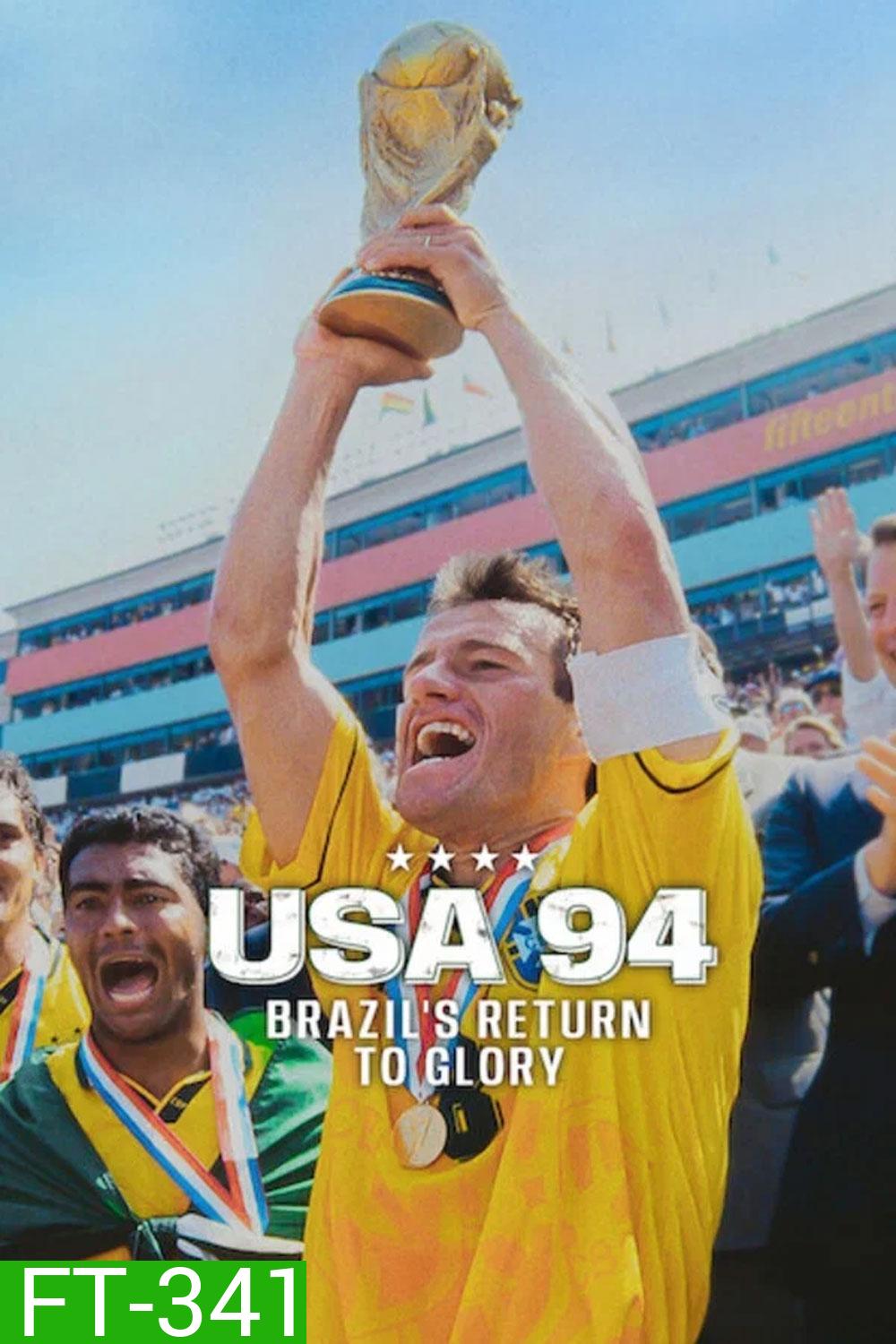 USA 94 Brazils Return to Glory (2026) USA 94 บราซิลคืนบัลลังก์