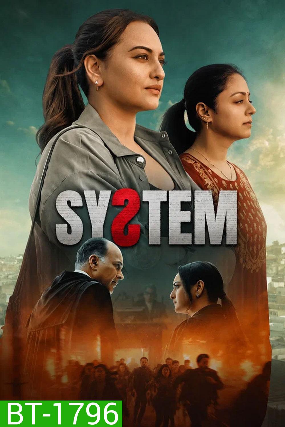 System (2026) ยุติธรรมนำทาง