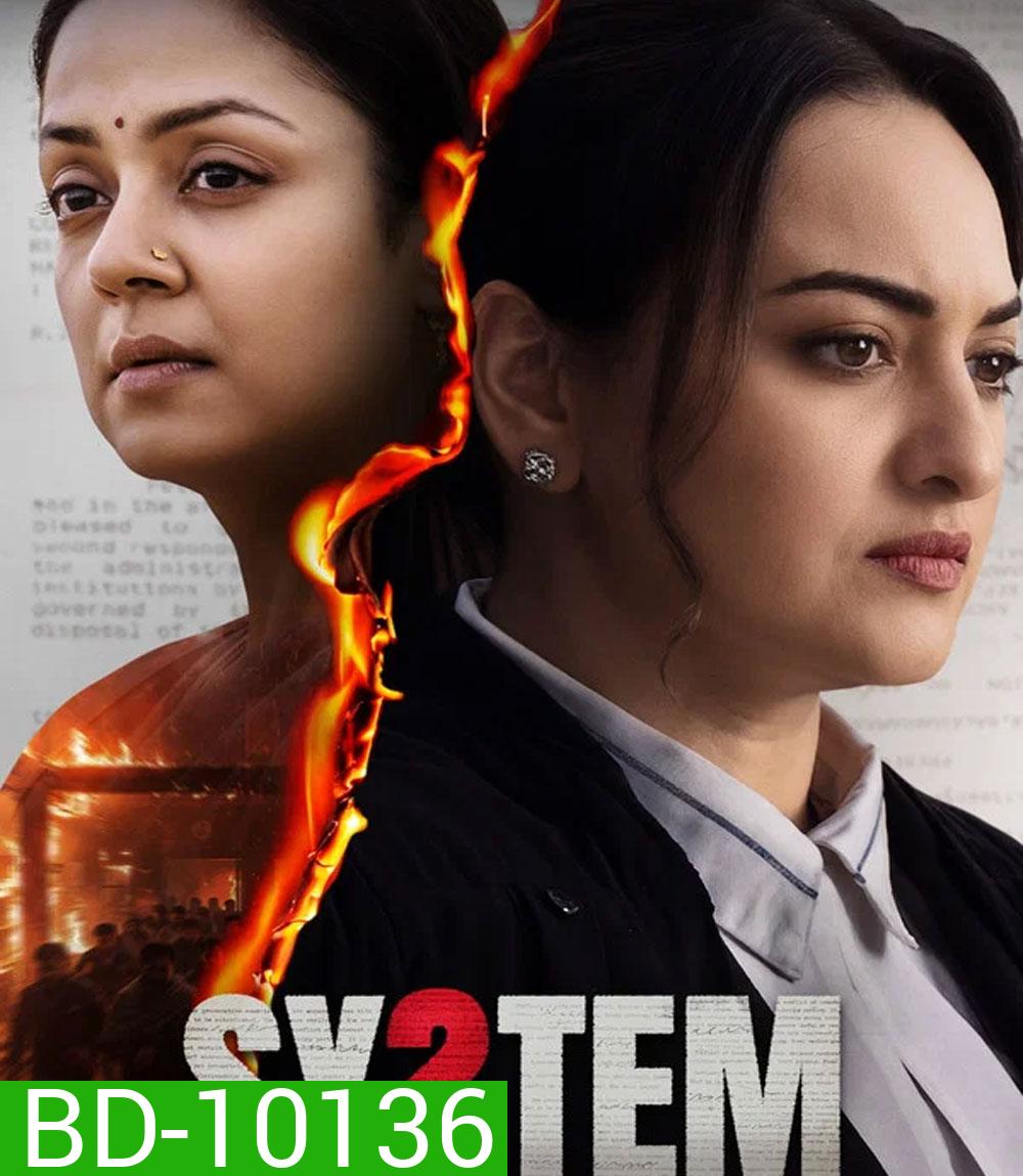 System (2026) ยุติธรรมนำทาง