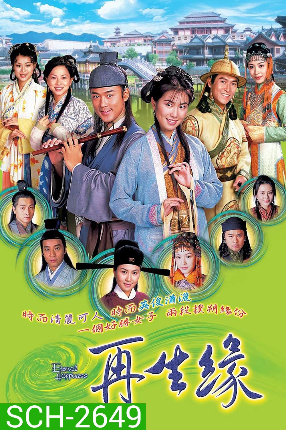 Eternal Happiness (2002) ลิขิตฟ้าธิดาจำแลง (32 ตอนจบ)