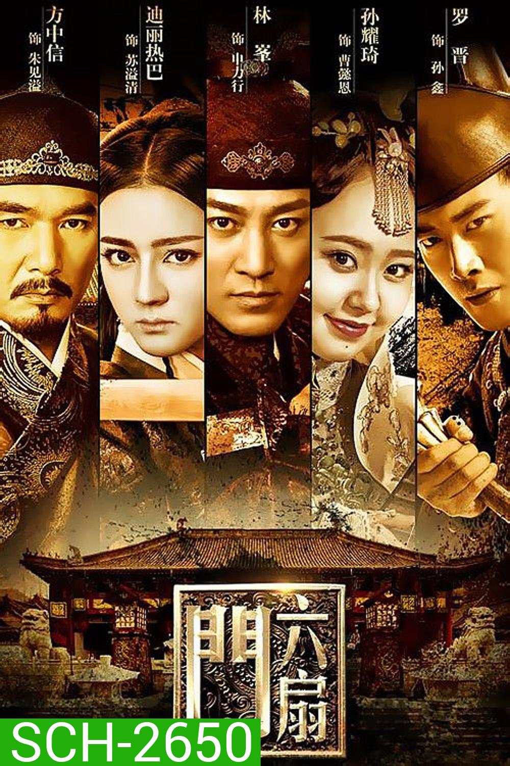 The Legend Liu Shan Men (2016) ลิ่วซานเหมิน สำนักพิทักษ์คุณธรรม (41 ตอนจบ)