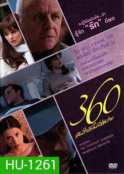 360 เติมใจรักไม่มีช่องว่าง