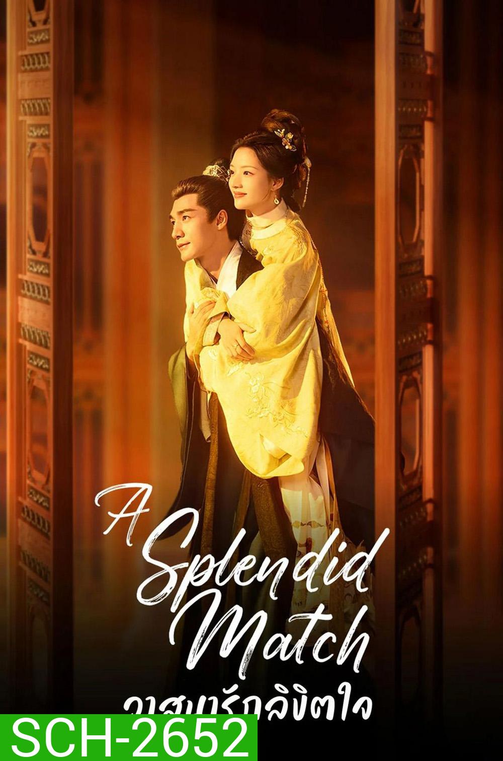 A Splendid Match (2026) วาสนารักลิขิตใจ [40 EP-END]