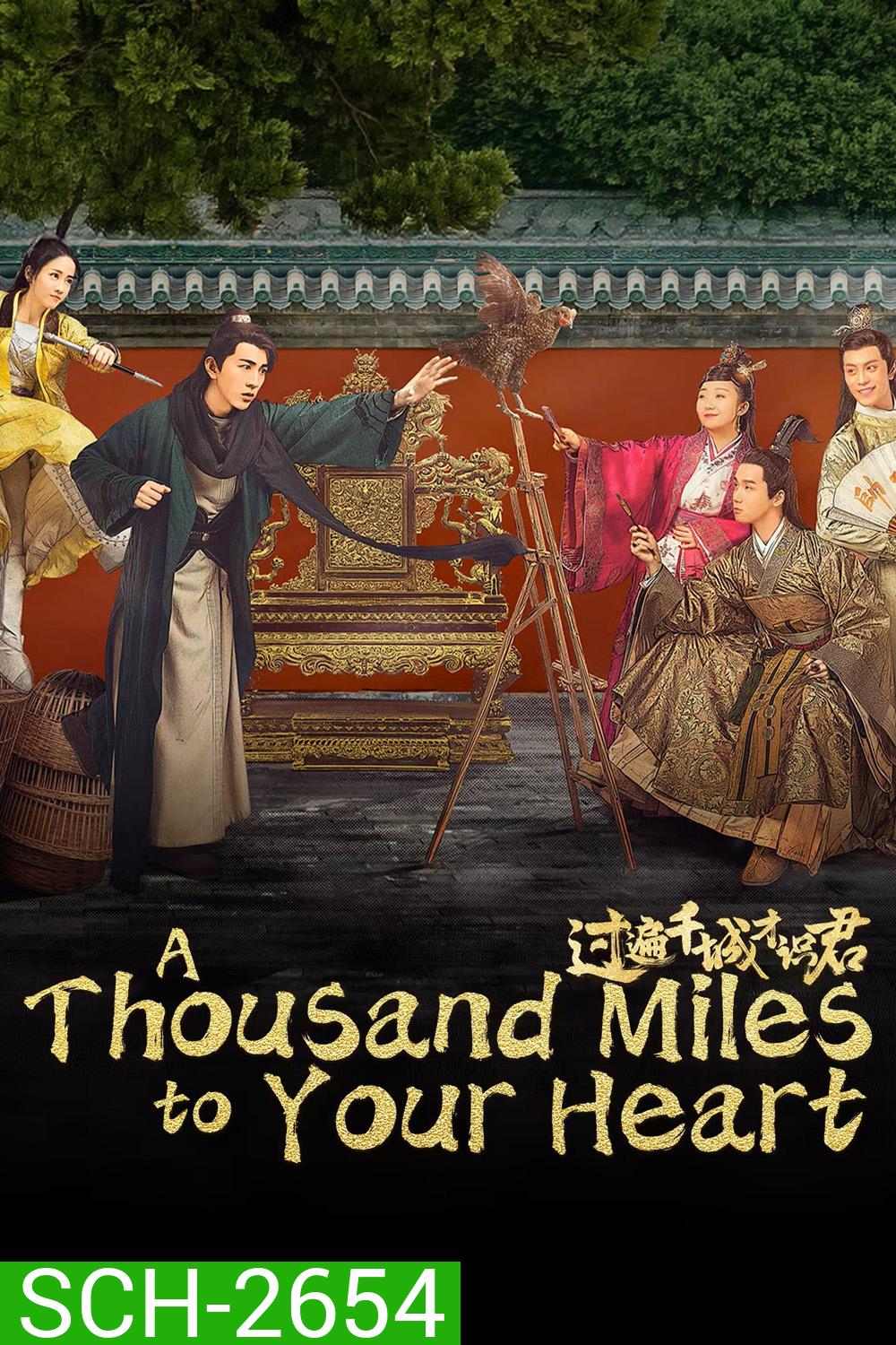 A Thousand Miles to Your Heart (2026) คู่หูไขคดีแห่งราชสำนัก (24 ตอนจบ)
