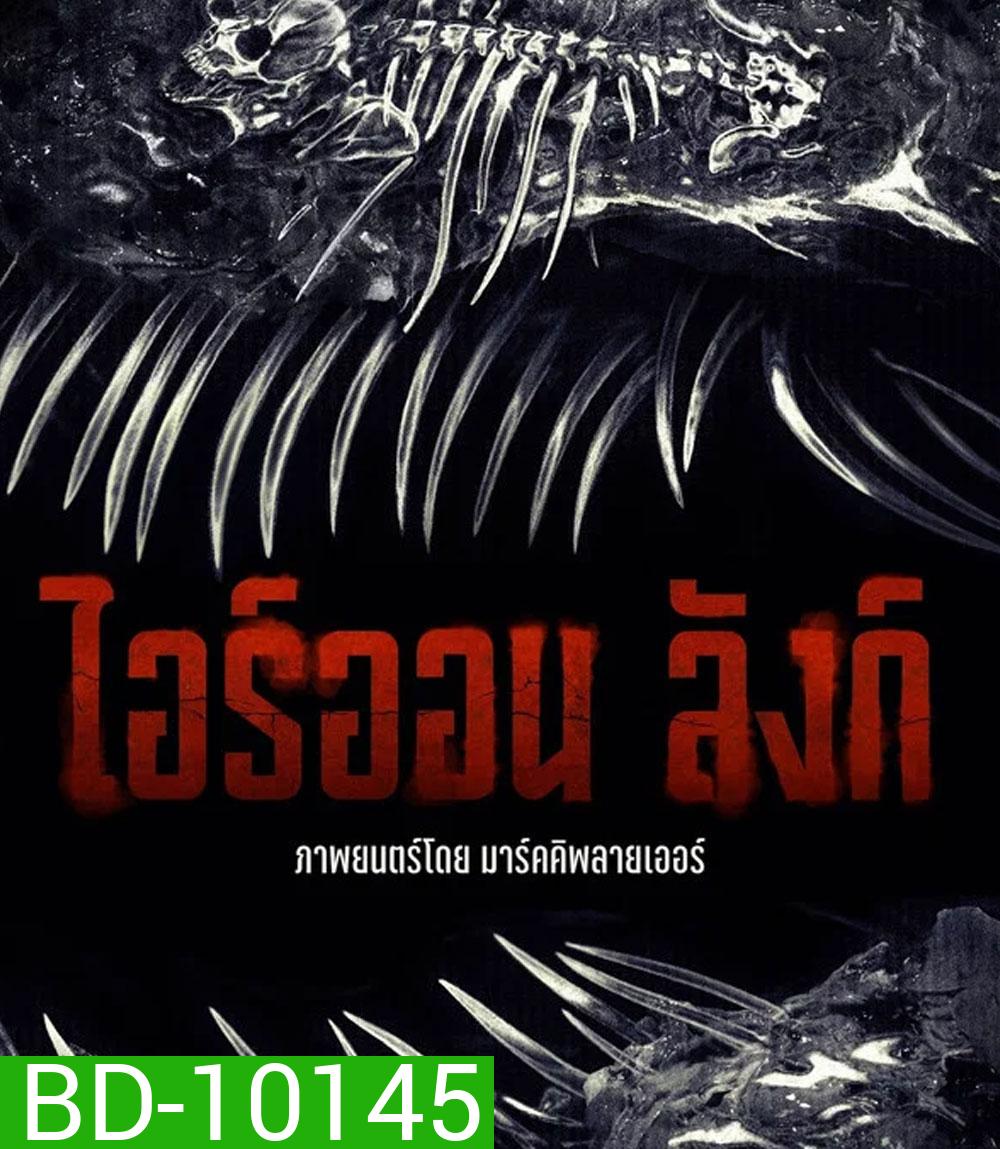Iron Lung (2026) ไอร์ออน ลังก์