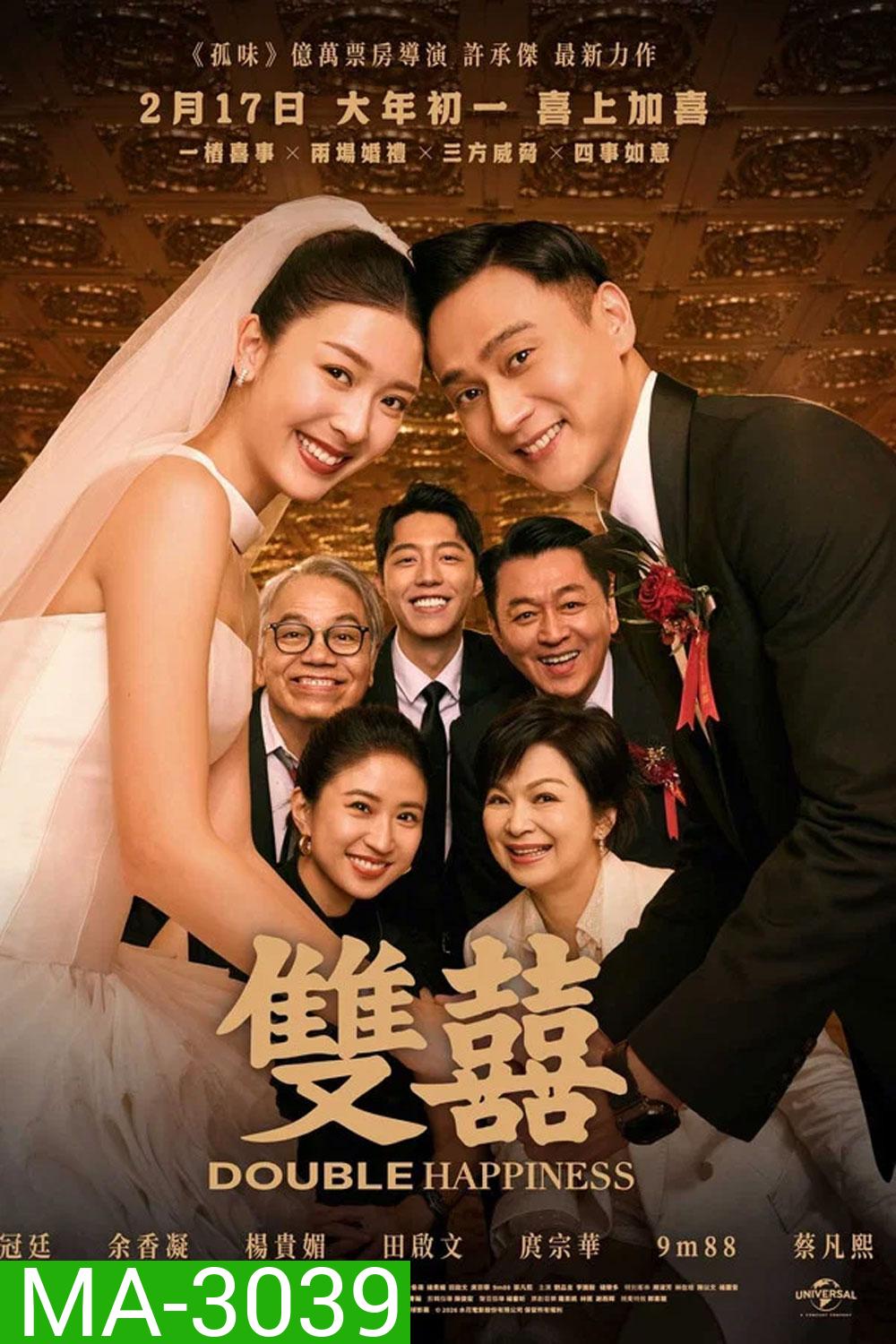 Double Happiness (2025) วิวาห์สุขสันต์คูณสอง