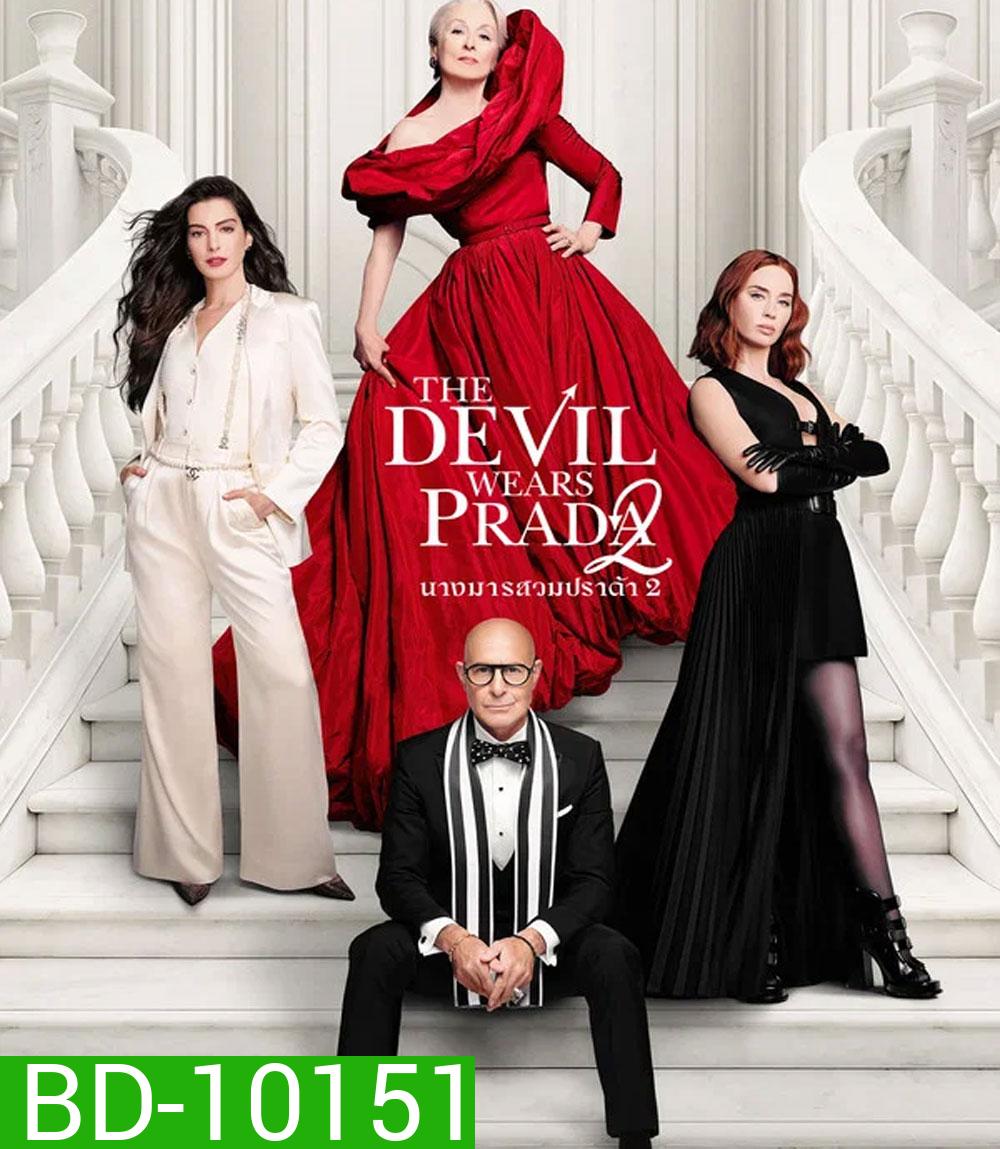 The Devil Wears Prada 2 (2026) นางมารสวมปราด้า 2