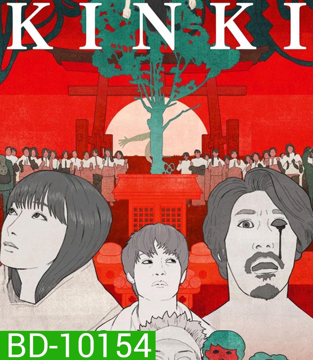 About a Place in the Kinki Region (2025) อาถรรพ์คิงคิ