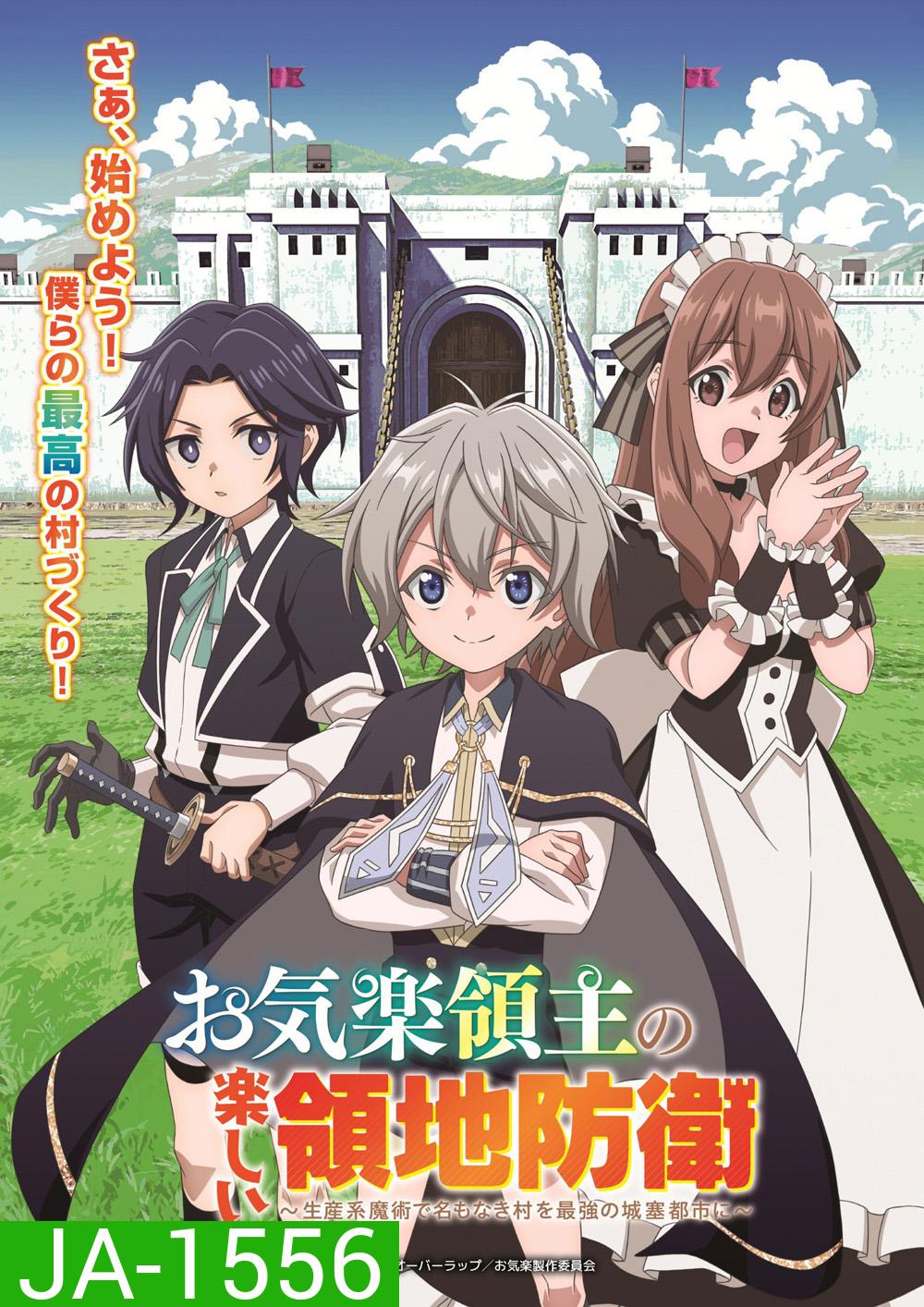 Easygoing Territory Defense by the Optimistic Lord - Production Magic Turns a Nameless Village into the Strongest Fortified City (2026) หนูน้อยเจ้าแคว้นกับแผนพิทักษ์เมือง ซีซั่น 1 (12 ตอนจบ)