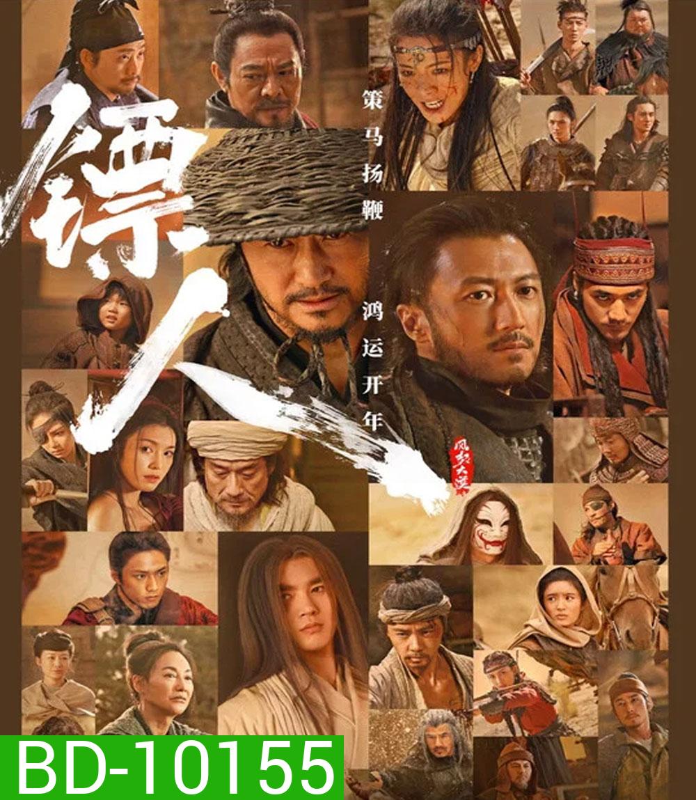 Blades of the Guardians Wind Rises in the Desert (2026) ยอดยุทธดาบไร้พ่าย