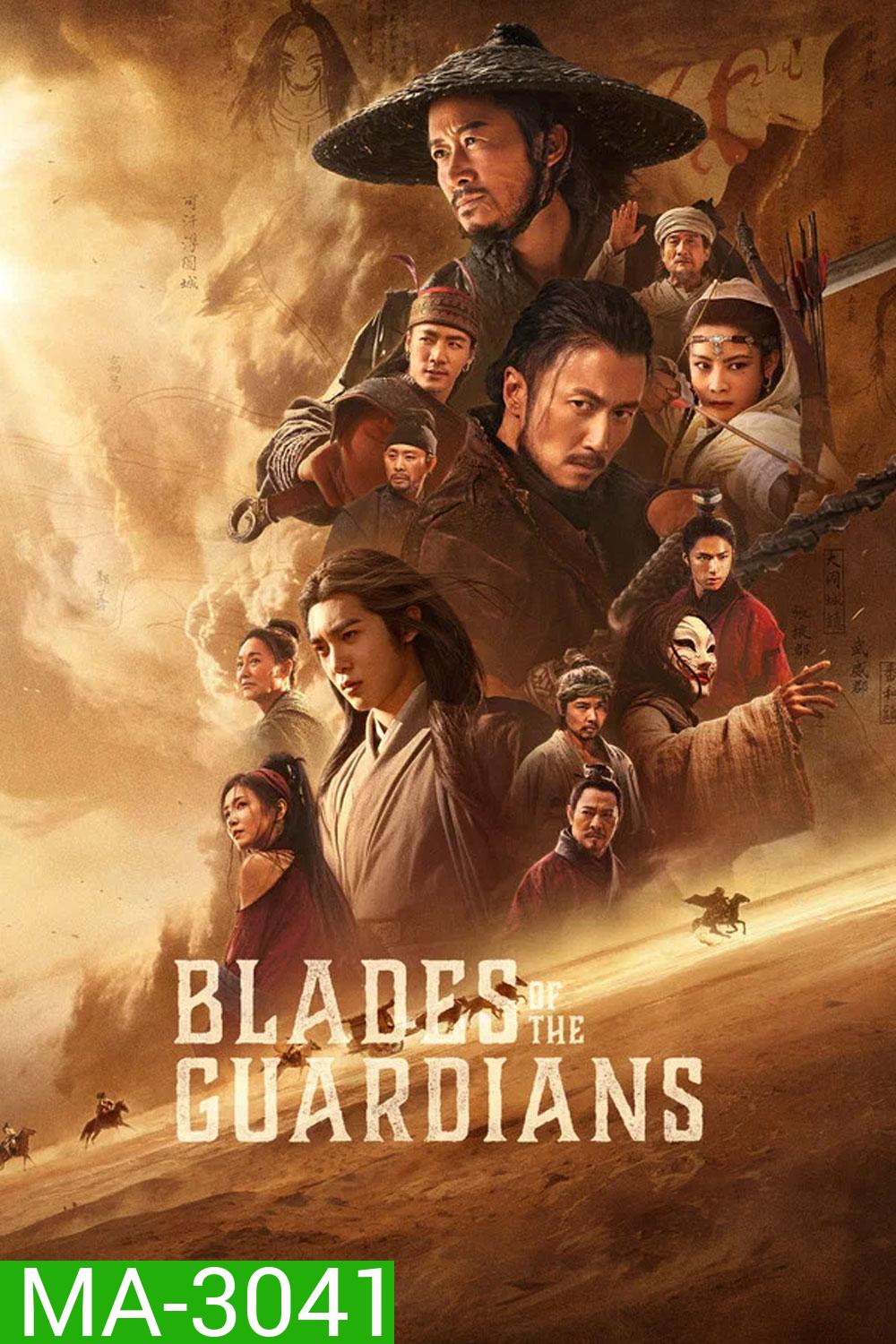 Blades of the Guardians Wind Rises in the Desert (2026) ยอดยุทธดาบไร้พ่าย