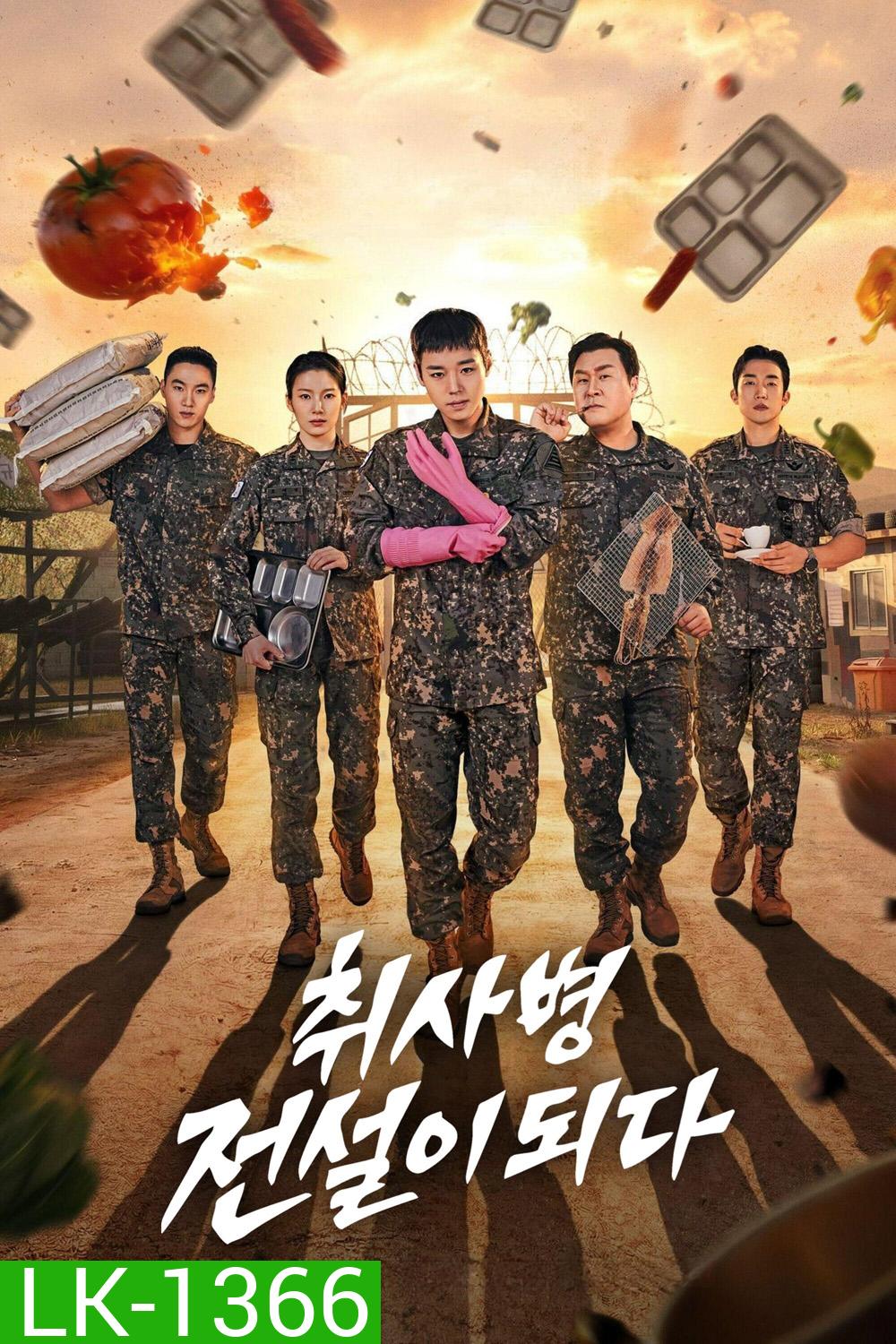 The Legend Of Kitchen Soldier (2026) บันทึกครัวค่ายทหาร (12 ตอนจบ)