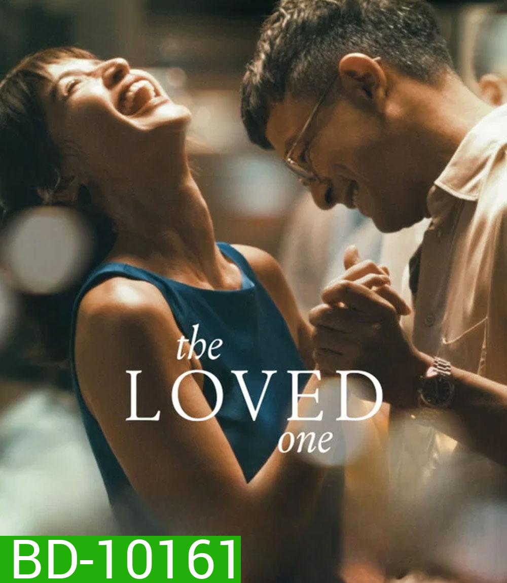 The Loved One (2026) คนนี้... ที่รัก