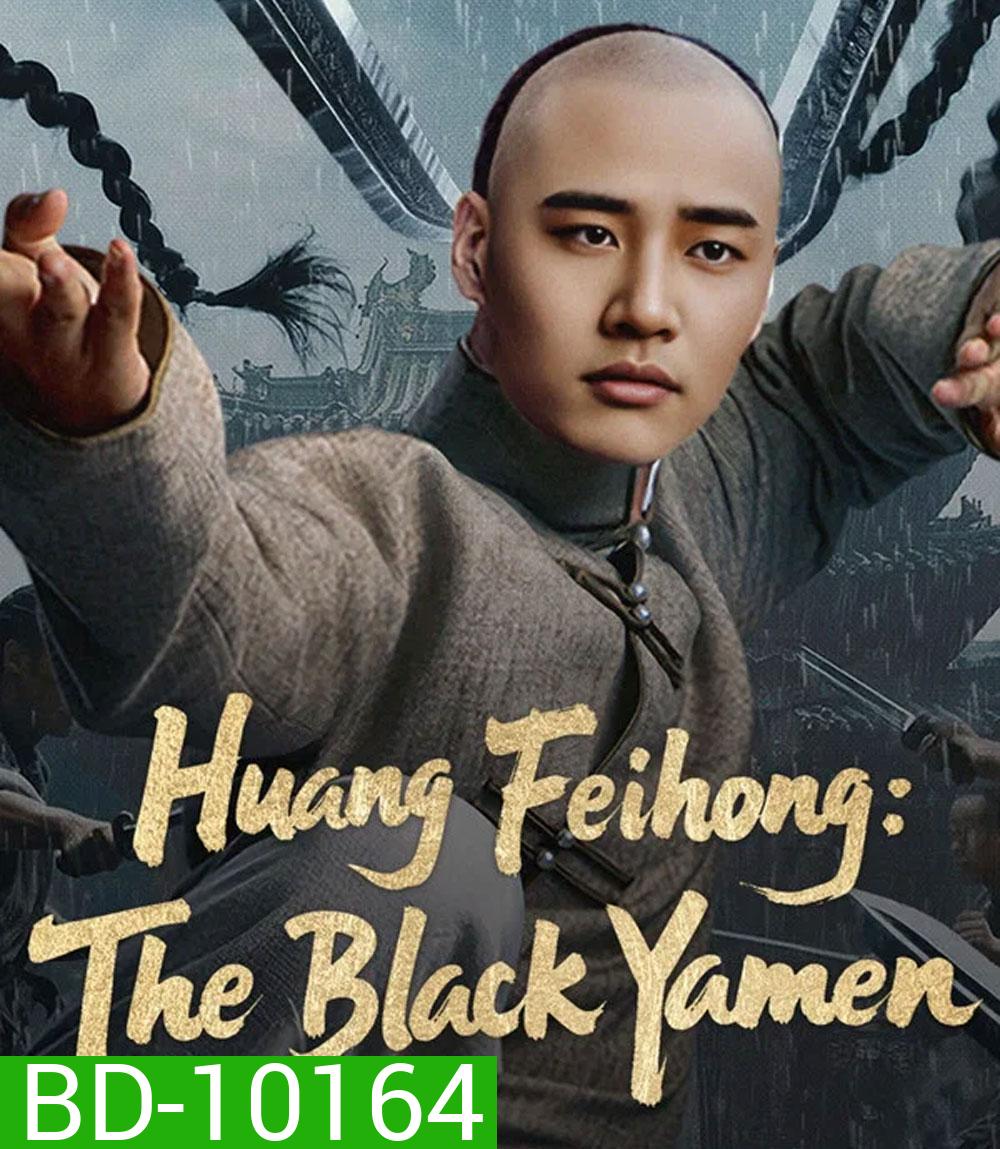 Huang Feihong The Black Yamen (2025) ที่ว่าการหวงเฟยหง