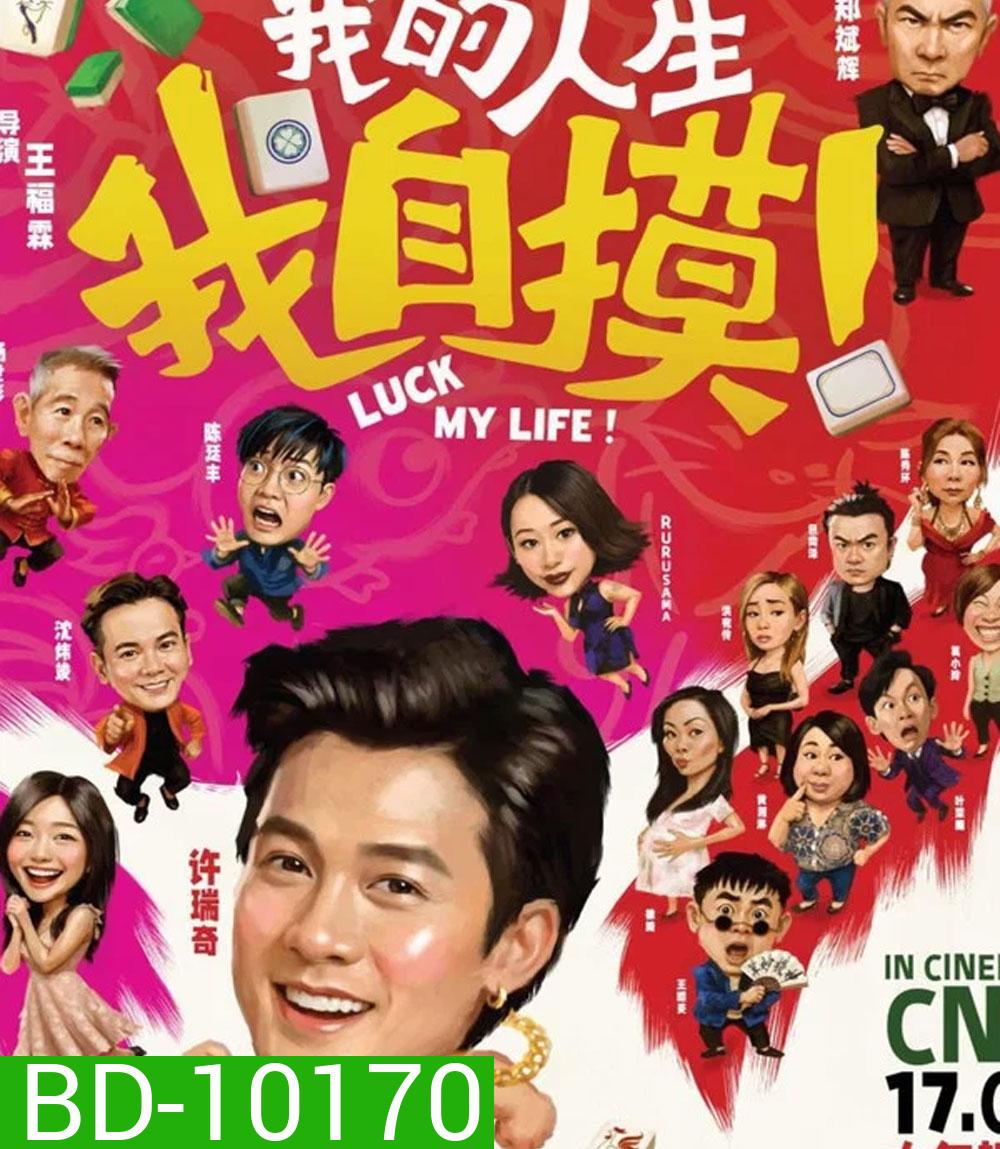 Luck My Life (2026) พลิกดวงลิขิตชีวิต