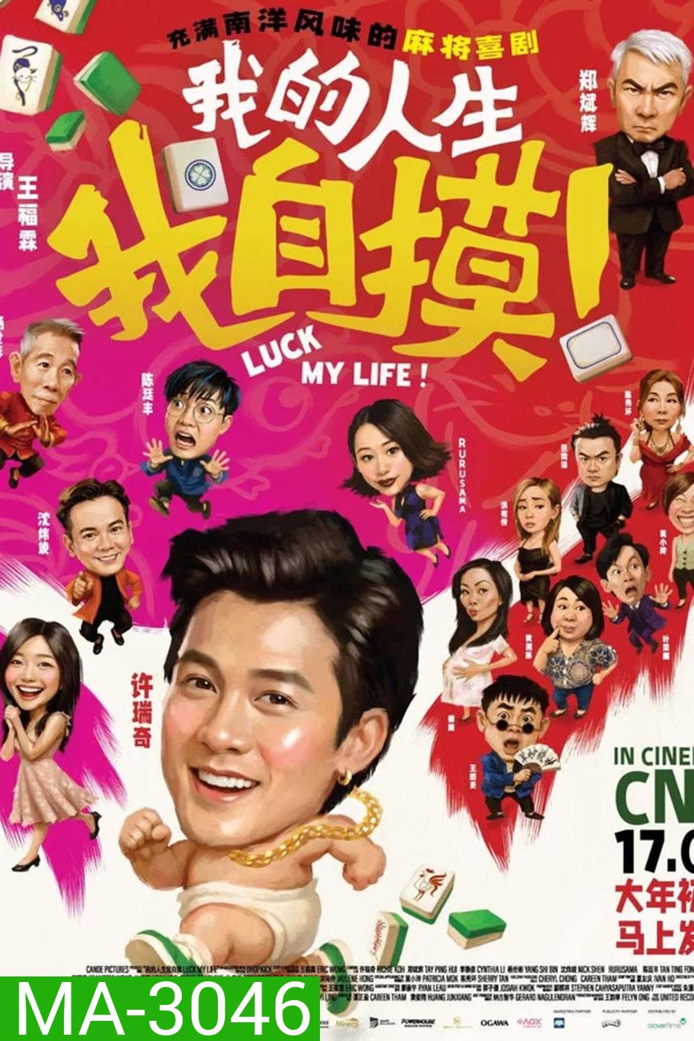 Luck My Life (2026) พลิกดวงลิขิตชีวิต