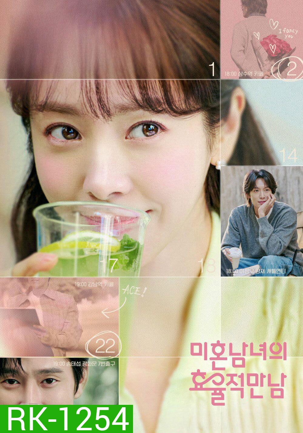 The Practical Guide to Love (2026) เดตที่ชอบกับคนที่ใช่ [12 ตอนจบ]