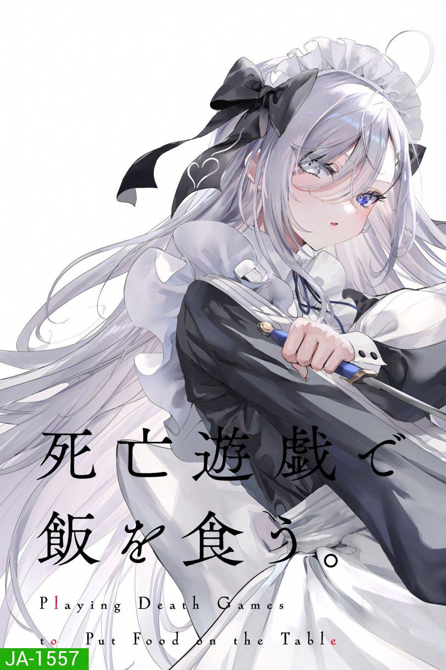 Shibou Yuugi de Meshi wo Kuu Season 1 (2026) ลิขิตชะตาเกมท้าตาย ซีซั่น 1 (11 ตอนจบ)