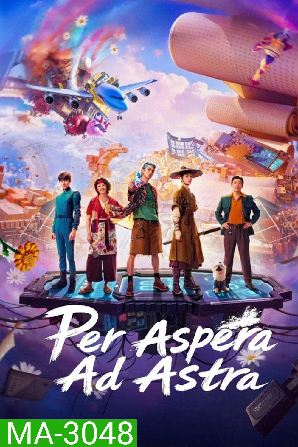 Per Aspera Ad Astra (2026) ฝ่าห้วงฝันสู่ดวงดาว