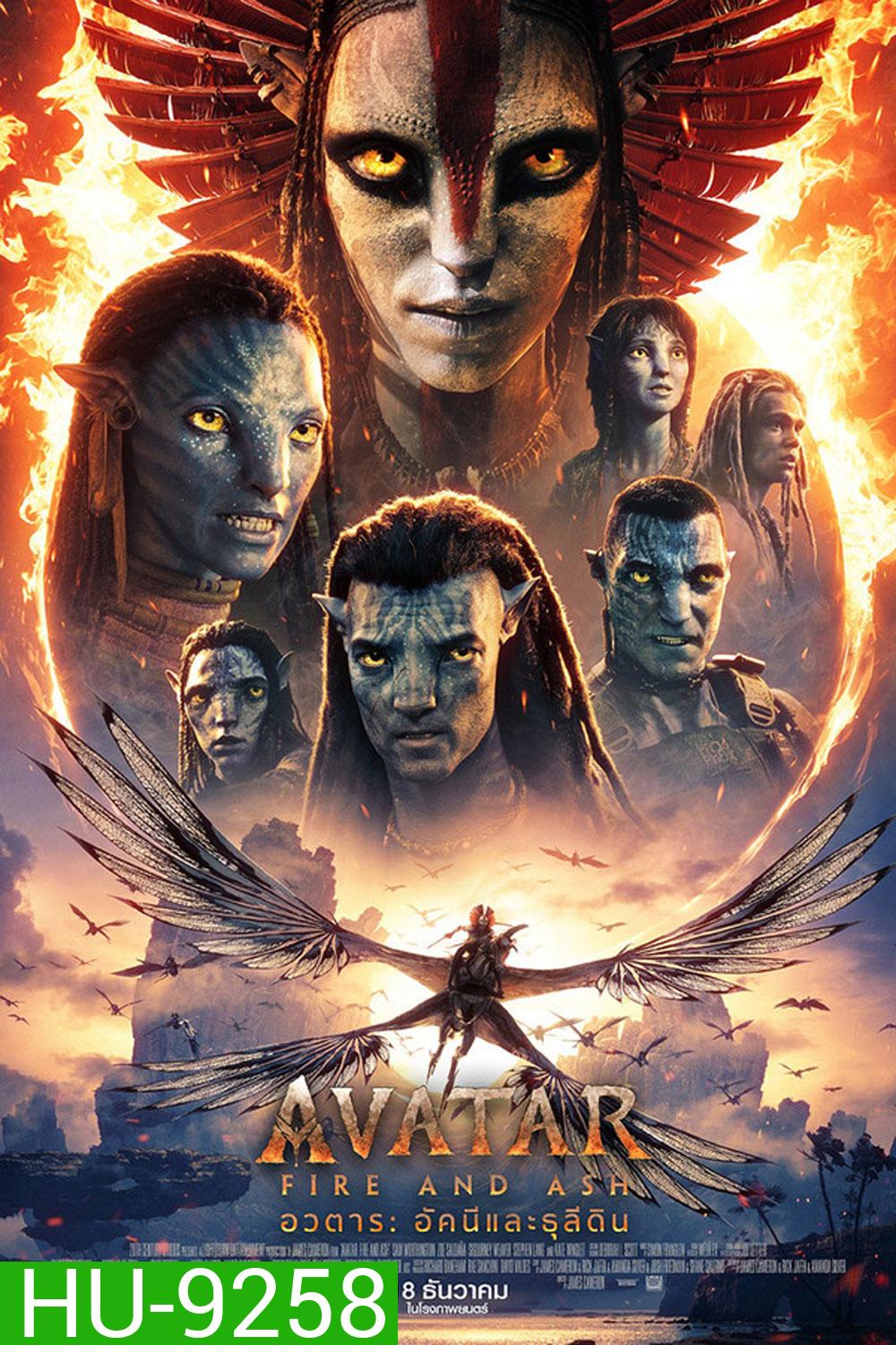 Avatar Fire and Ash (2025) อวตาร อัคนีและธุลีดิน