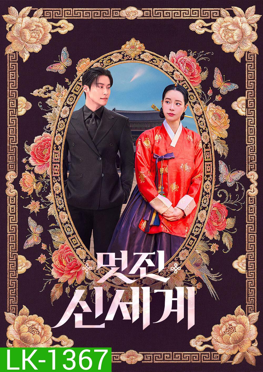 My Royal Nemesis (2026) ศัตรูหัวใจ นางร้ายวังหลวง (14 ตอนจบ)