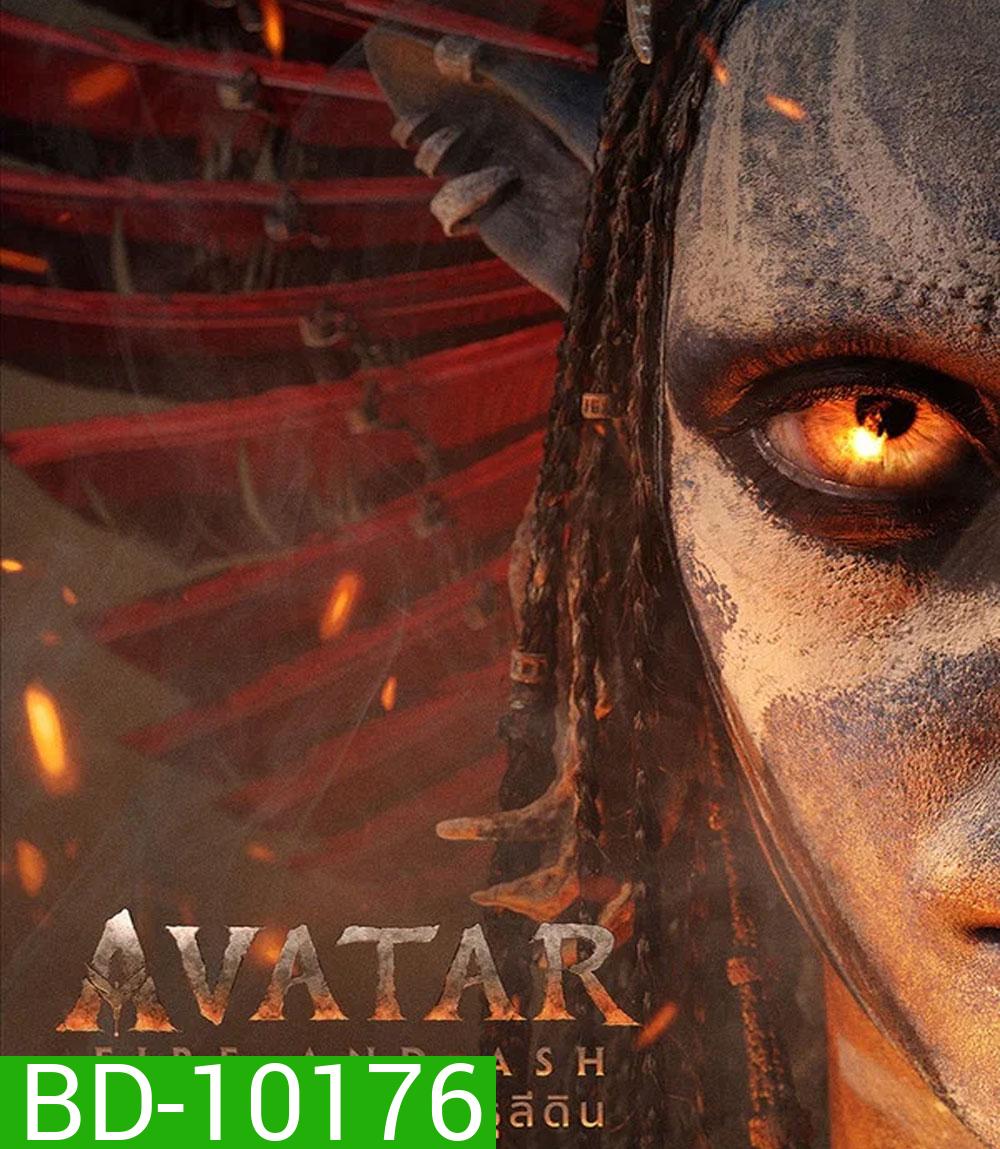 Avatar Fire and Ash (2025) อวตาร อัคนีและธุลีดิน