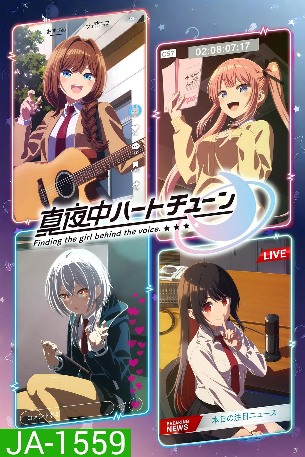 Mayonaka Heart Tune Season 1 [2026] (12 ตอนจบ)