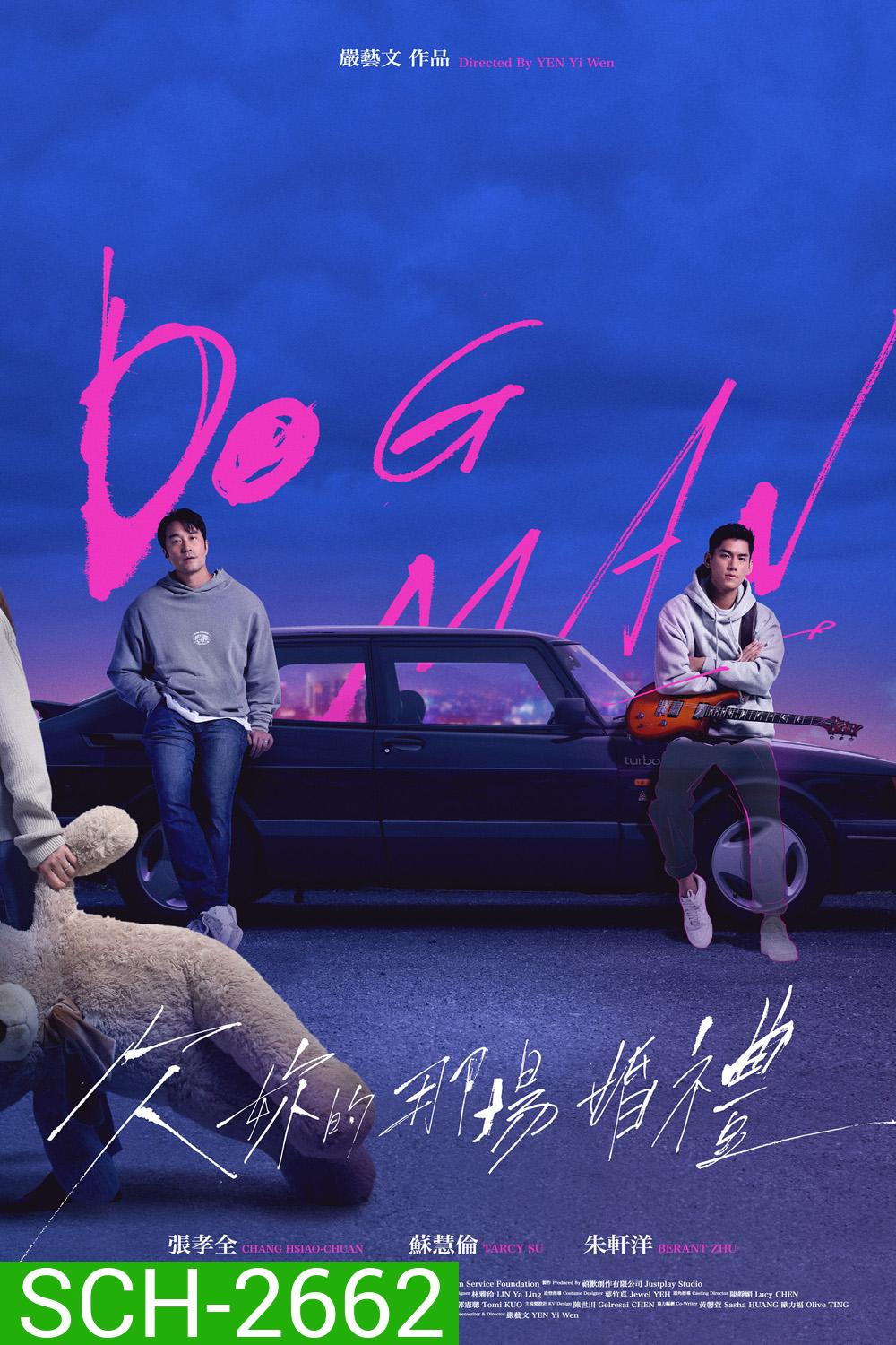 Dogman (2026) วิวาห์ที่ค้างคาใจ (10 ตอนจบ)