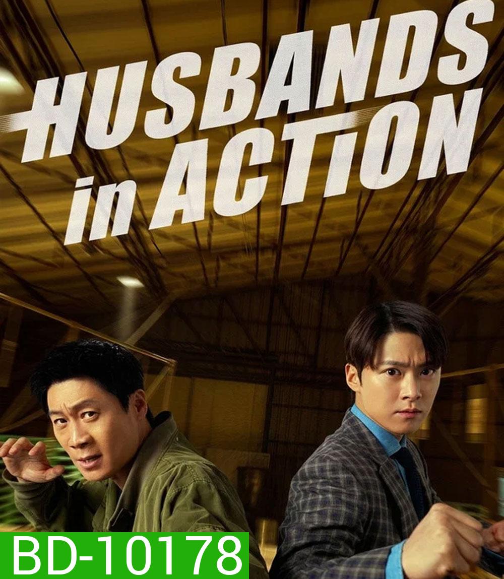 Husbands in Action (2026) คุณสามีส์ช่วยด้วย!