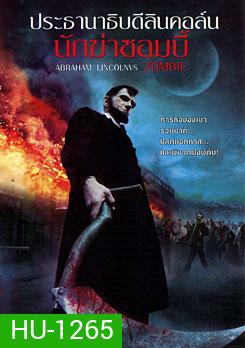 Abraham Lincoln VS Zombies ประธานาธิบดีลินคอล์น นักฆ่าซอมบี้
