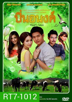 ปิ่นอนงค์
