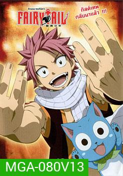 Fairy Tail ศึกจอมเวทอภินิหาร 13
