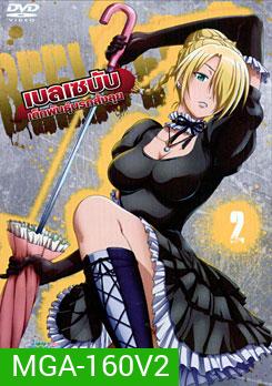 Beelzebub เบลเซบับ เด็กพันธุ์นรกสั่งลุย 2