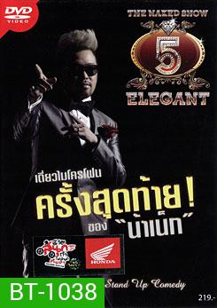 The Naked Show 5 Elegant เดี่ยวไมโครโฟนครั้งสุดท้าย! ของ น้าเน็ก