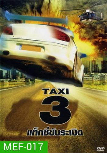TAXI 3 แท็กซี่ขับระเบิด 3