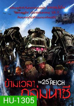 The 25th Reich ข้ามเวลาถล่มนาซี