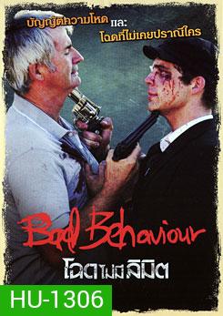 Bad Behaviour โฉดไม่มีลิมิต
