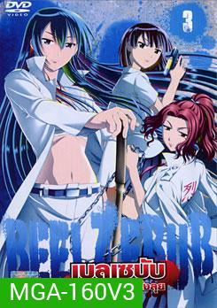Beelzebub เบลเซบับ เด็กพันธุ์นรกสั่งลุย 3
