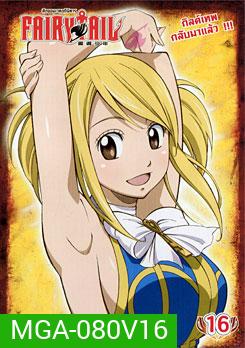 Fairy Tail ศึกจอมเวทอภินิหาร 16
