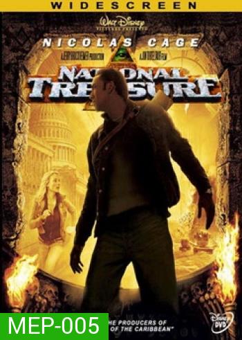 NATIONAL TREASURE ปฏิบัติการณ์เดือดล่าขุมทรัพย์สุดขอบโลก