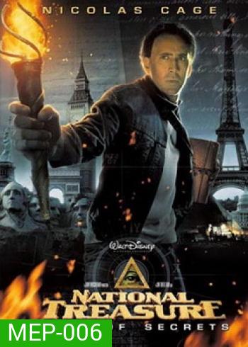 NATIONAL TREASURE 2 ปฎิบัติการเดือดล่าบันทึกลับสุดขอบโลก