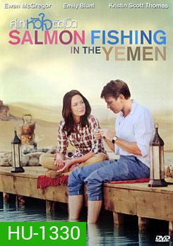 Salmon Fishing In The Yemen คู่แท้หัวใจติดเบ็ด