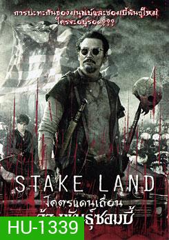 Stake Land โคตรแดนเถื่อน ล้างพันธุ์ซอมบี้