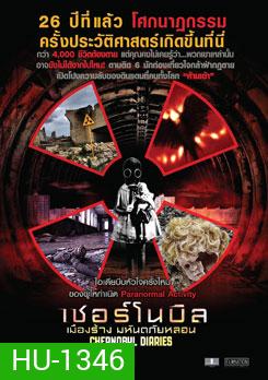 Chernobyl Diaries เมืองร้าง มหันตภัยหลอน