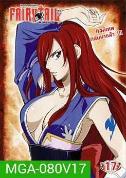 Fairy Tail ศึกจอมเวทอภินิหาร 17