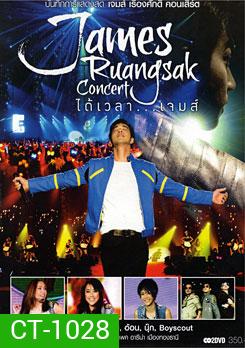 บันทึกการแสดงสด เจมส์ เรืองศักดิ์ คอนเสิร์ต ได้เวลา...เจมส์