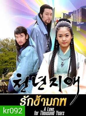 A Love For Thousand Years (รักข้ามภพ)