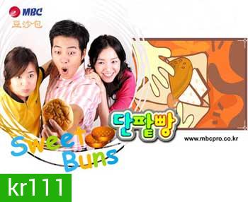 Sweet buns (รักหวานๆ หัวใจคุ๊กกี้)
