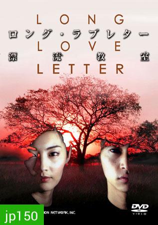 Long Love Letter (มหัศจรรย์รักทะลุมิติ)