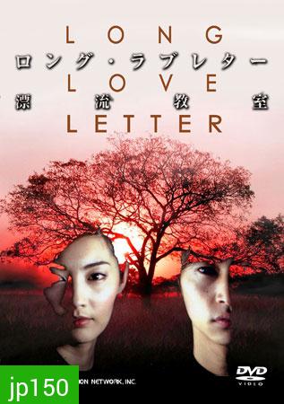 Long Love Letter (มหัศจรรย์รักทะลุมิติ)